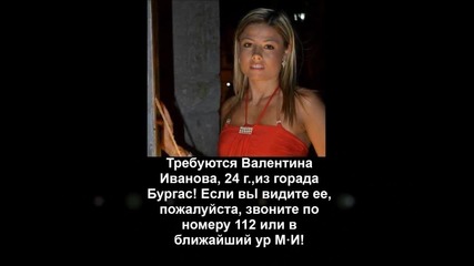 Wanted Valentina Ivanova from Bulgaria(2)