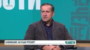 "Челюсти": Има ли промяна в политическия курс на България след встъпването на Радев като премиер