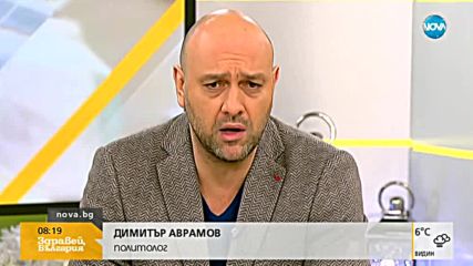 Социолог: Проблемът ни с корупцията е, че ние не се борим с нея