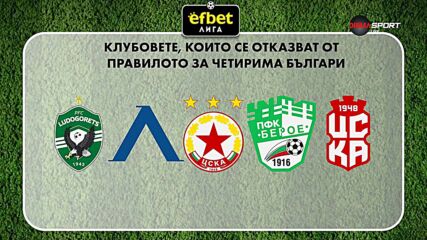 Най-важното, което трябва да знаем за новия сезон в efbet Лига