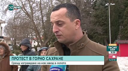 Протест в Горно Сахрене
