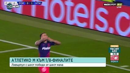 Порто - Атлетико Мадрид 1:3 /репортаж/