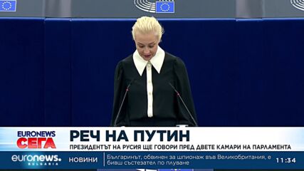 Президентът на Русия ще говори пред двете камари на парламента
