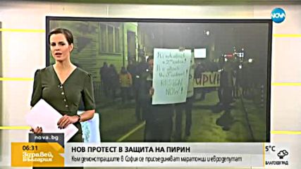 Природозащитници организират нов протест в защита на Пирин