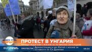 Учители протестират за свобода и по-високи заплати в Будапеща