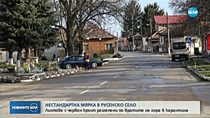 В русенско село сложиха табели по домовете на хора, поставени под карантина