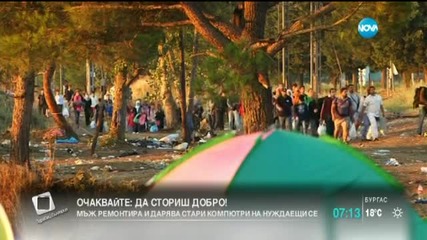 Нови имигранти се стичат към Македония