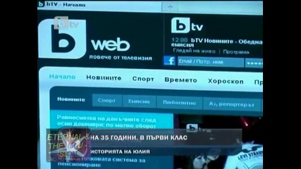 На 35 год. в първи клас, 17 декември 2010, Бнт Новини