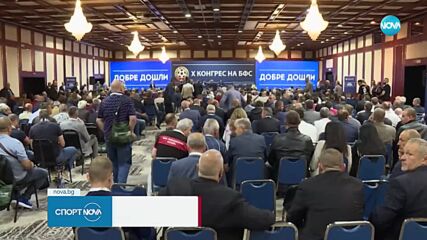 Министерството на младежта и спорта започва проверка на БФС за изключени клубове