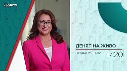 В "Денят на живо" на 10 април ще видите