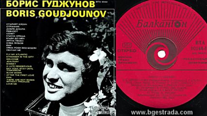 Борис Гуджунов - Старият клоун 1978