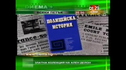 Реклама: Златната колекция на Ален Делон