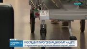 „Случи се нещо лошо с детето“: Разказът на родителите, загубили 10-годишния си син след близо 2 часа чакане в „Пирогов“