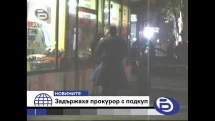 Задържаха прокурор с подкуп