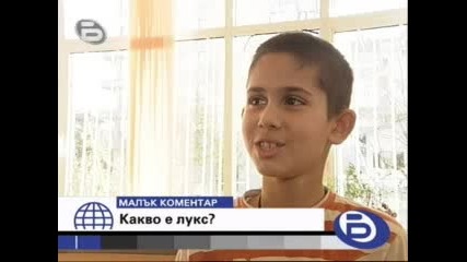 Малък Коментар - Какво Е Лукс?