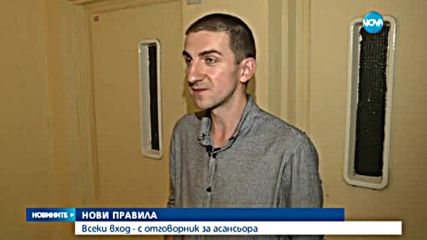 Нови задължения за собствениците на сгради с асансьор