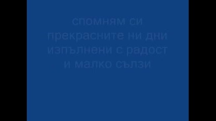 za moita stara lubov 