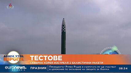 Северна Корея изстреля 2 балистични ракет към Японско море