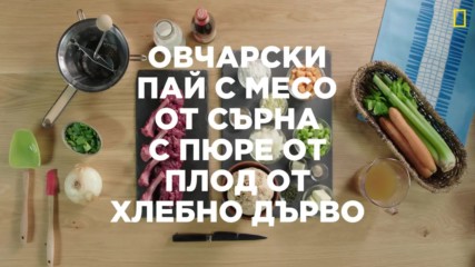 Гордън Рамзи: Кулинарният изследовател - Хавайска рецепта