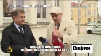 Депутат превзе чужди земи - част 3 - Господари на ефира (12.11.2014г.)