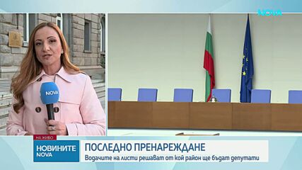 Обявиха от кои МИР новите депутати влизат в парламента
