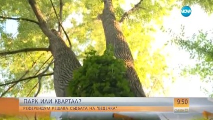 Референдум решава бъдещето на „Бедечка“
