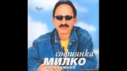 Милко Калайджиев - Софиянка 2001г. Албум