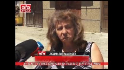 Пп Атака помогна на социално слаби в град Tрявнa
