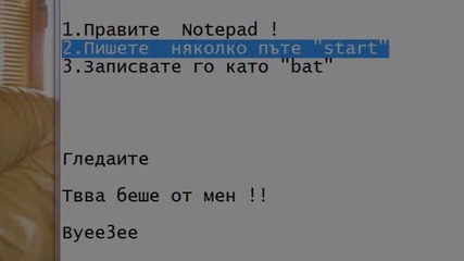 Базик с приятели! 