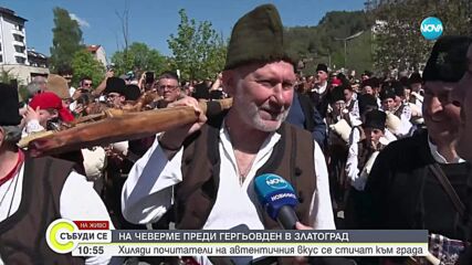 Започна празникът на чевермето в Златоград