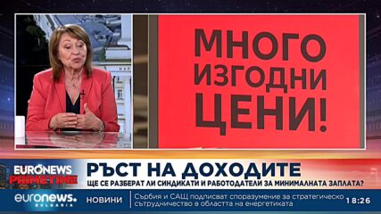 Христина Христова за линията на бедността: Между исканията на синдикатите и европейските регламенти