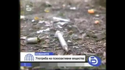 Скандално!българия с най - много наркомани