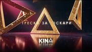 „Филмите, които ни свързват“: Новата визуална идентичност на KINO NOVA