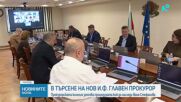 Прокурорската колегия започва процедура кой да наследи и.ф. главен прокурор Ваня Стефанова