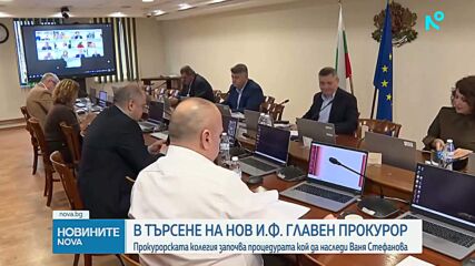 Прокурорската колегия започва процедура кой да наследи и.ф. главен прокурор Ваня Стефанова