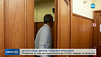 Съдът назначи нова експертиза по делото срещу Трайчо Трайков и Симеон Дянков