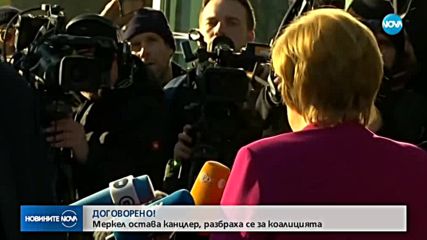 Меркел остава канцлер, разбраха се за коалицията