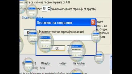 Как да направите мигащ текст в skype и хипервръзки 