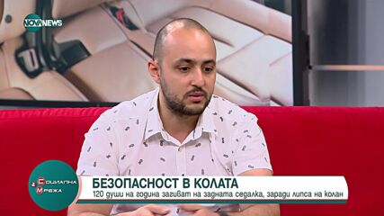 Черна статистика: 120 души на година загиват на задната седалка, заради липса на предпазен колан