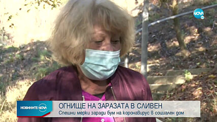 54 са заразените в Дома за пълнолетни лица с умствена изостаналост в Сливен