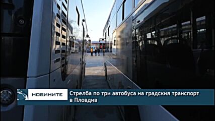 Стрелба по три автобуса на градския транспорт в Пловдив
