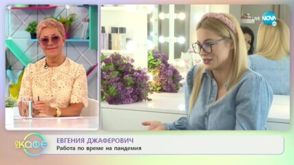 Евгения Джеферович: Колко е важна подкрепата на партньора? - „На кафе” (14.05.2020)