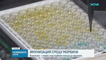 Здравните власти с мерки след първото огнище на морбили у нас