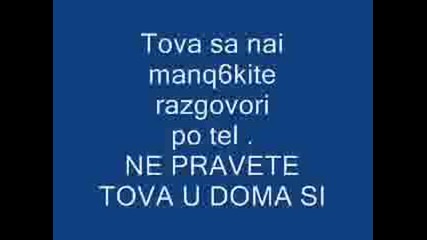 Базици По Телефона
