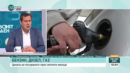 Бенчев: Цените на горивата са в застой
