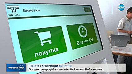 Новините на NOVA (17.12.2018 - късна)