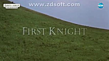 Първият рицар 1995 бг аудио част 6