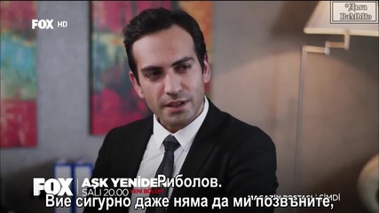 Ask Yeniden/ Отново любов - Епизод 22, фрагман 1, Бгсубс