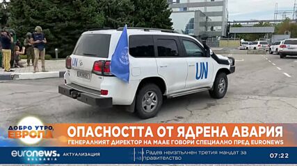 Рафаел Гроси: Все още има опасност от ядрена авария в Украйна
