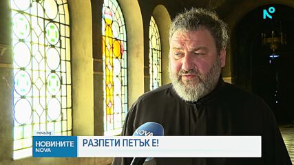 Разпети петък е - Денят на Христовите страдания